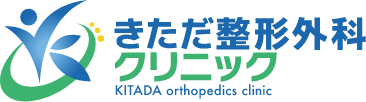 きただ整形外科クリニック｜京都府向日市 | リハビリ・漢方治療